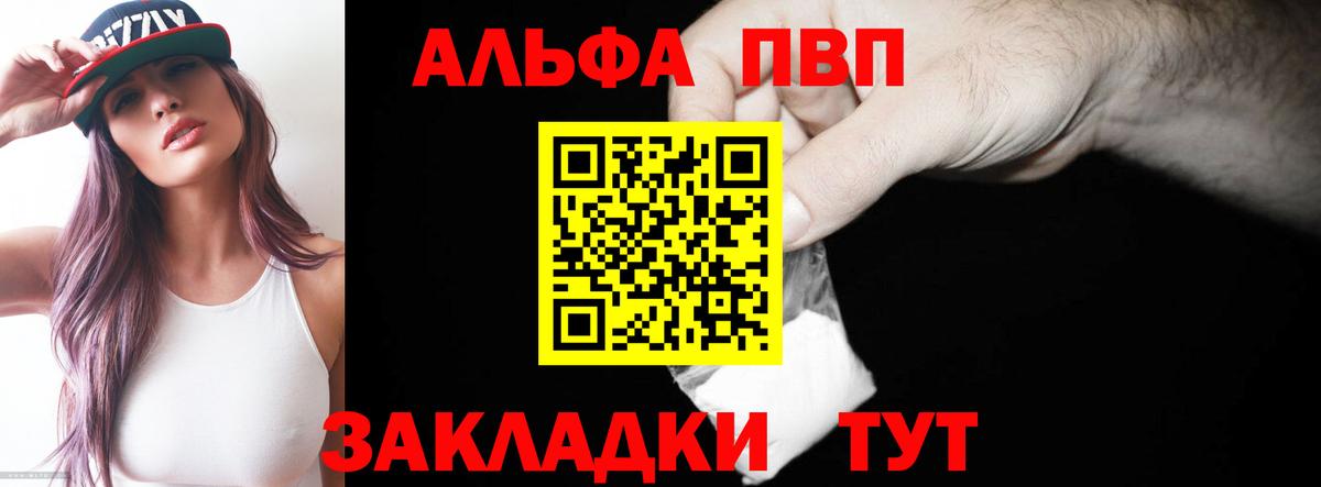 Альфа ПВП Crystall Дюртюли