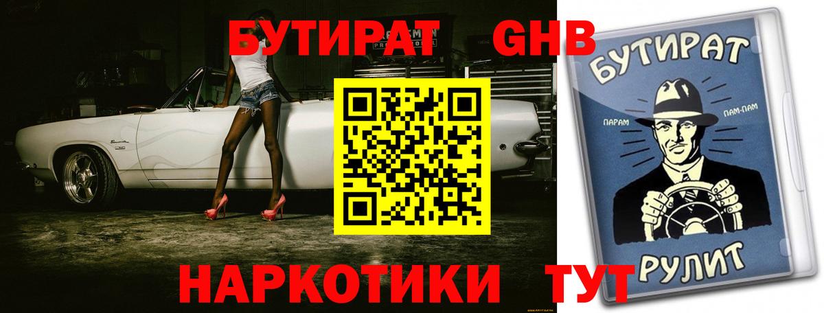 Дюртюли  Бутират жидкий экстази  Вход с VPN 