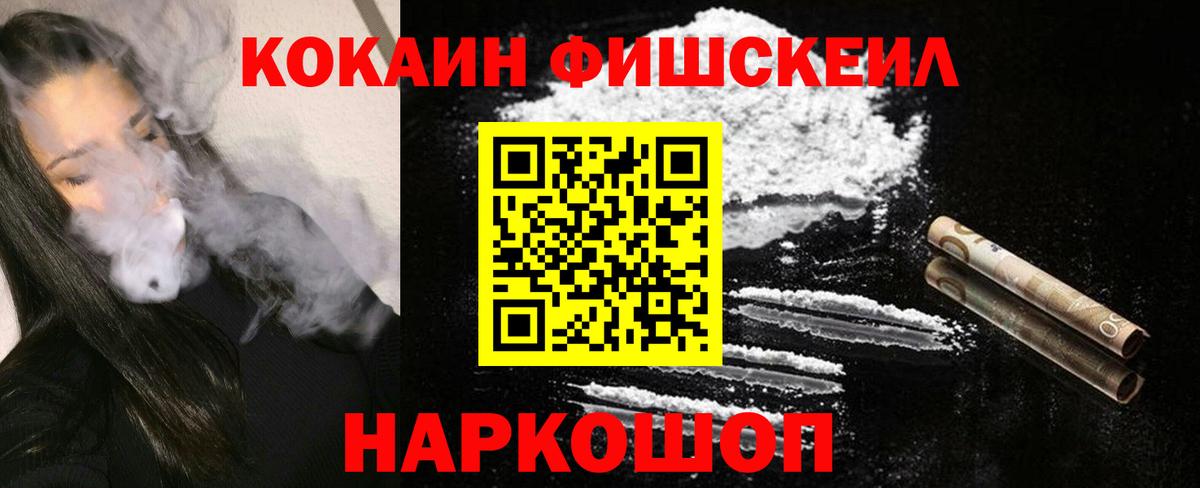 КОКАИН Fish Scale Дюртюли