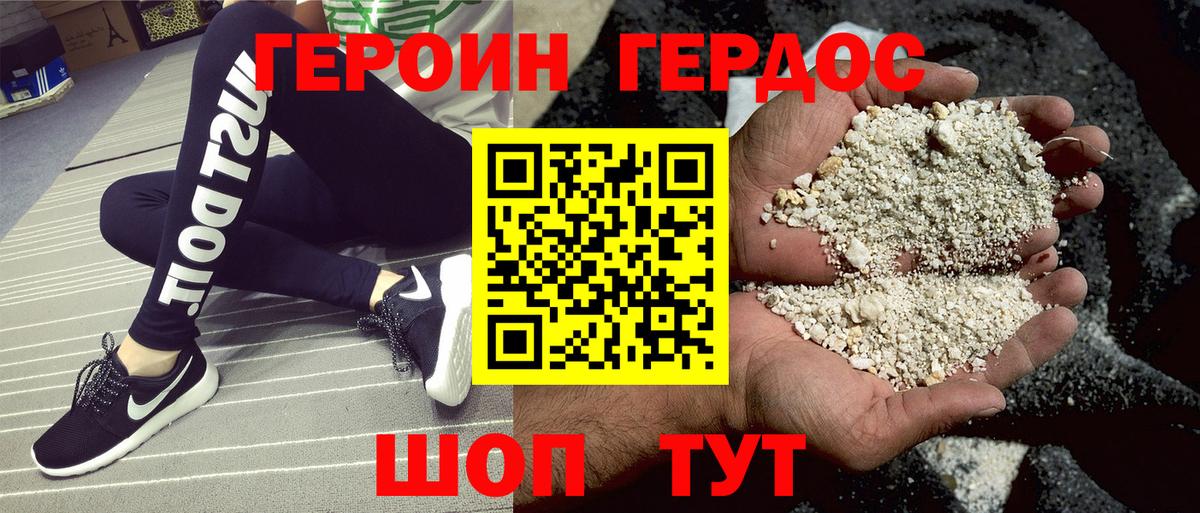 Героин Heroin  Вход с VPN  Дюртюли 